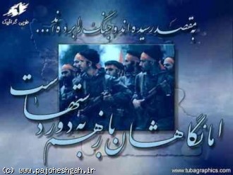 دفاع مقدس؛ میراث داران و میراث خوران