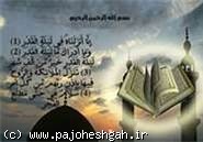 چگونگي نزول دفعي و تدريجي قرآن کريم