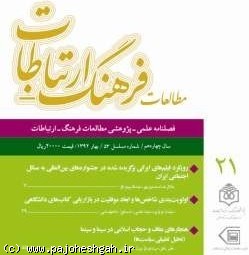 فصلنامه پژوهشی  مطالعات فرهنگ - ارتباطات منتشر شد