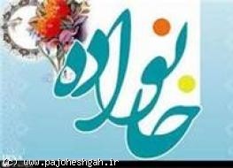 الگوی خانواده بهشتی درکلام امام صادقعليه السلام