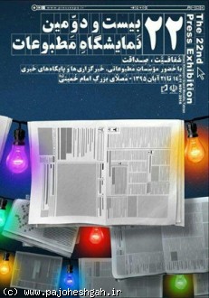 حضور بیش از 900 رسانه در بیست و دومین نمایشگاه مطبوعات