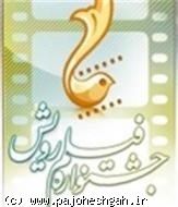 معرفی برندگان هشتمین جشنواره فیلم کوتاه دینی رویش