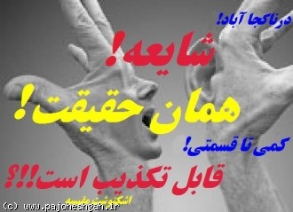 تئوری حوضچه ذهن مقیسه نظری بر رویکرد نوین مقابله با شایعه Rumor و کارکردهای آن